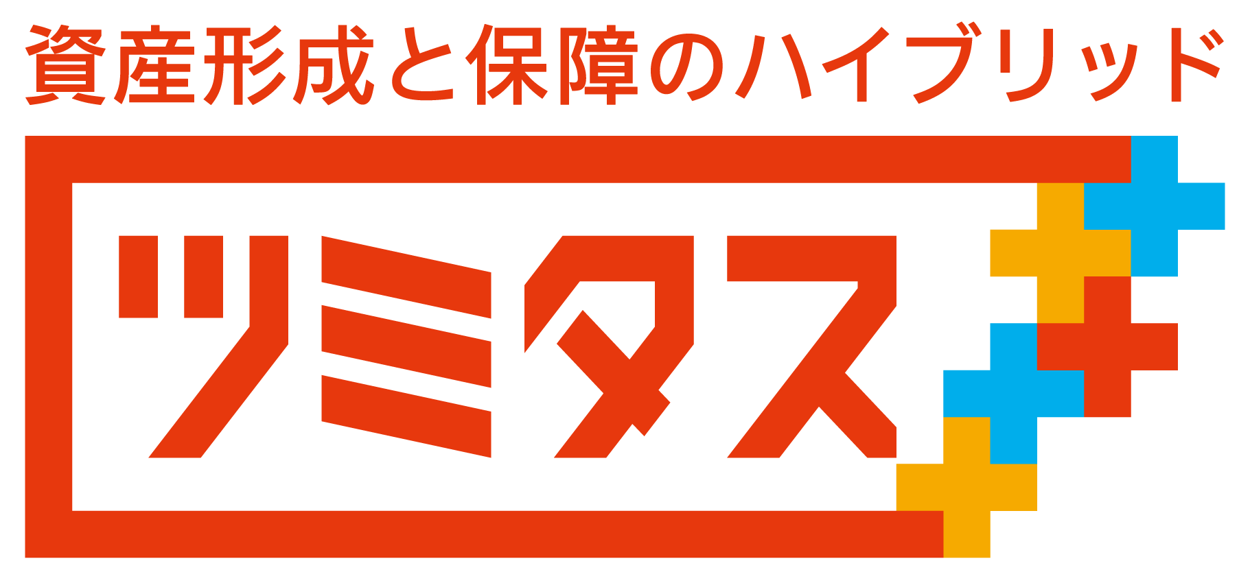 ツミタス